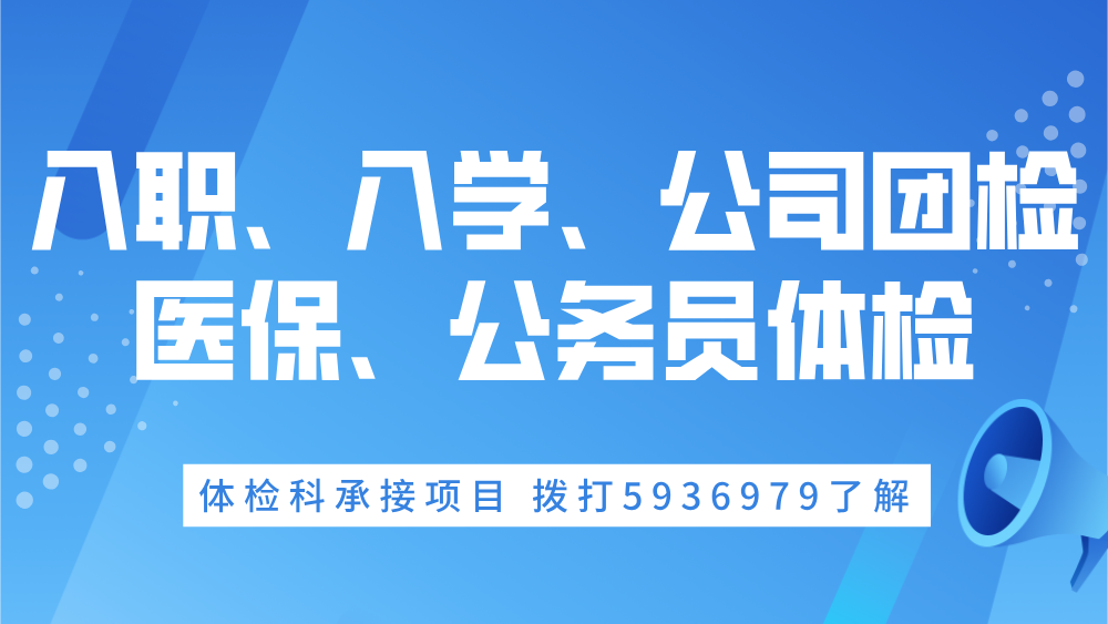 体检科项目1