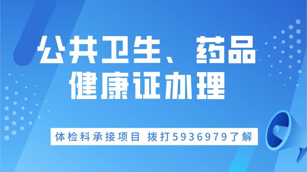 体检科项目2